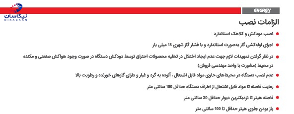 الزامات_نصب_1.jpg