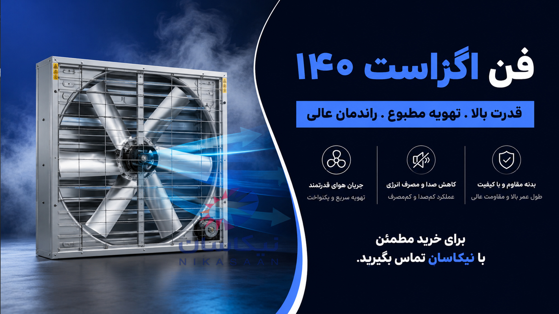 اگزاست_فن.jpg