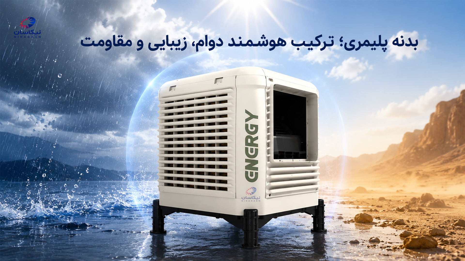 بدنه_پلیمری_-_نیکاسان.jpg