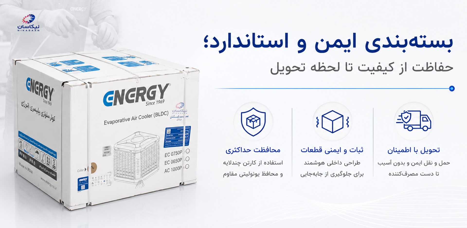 بسته_بندی_جدید_-_نیکاسان.jpg