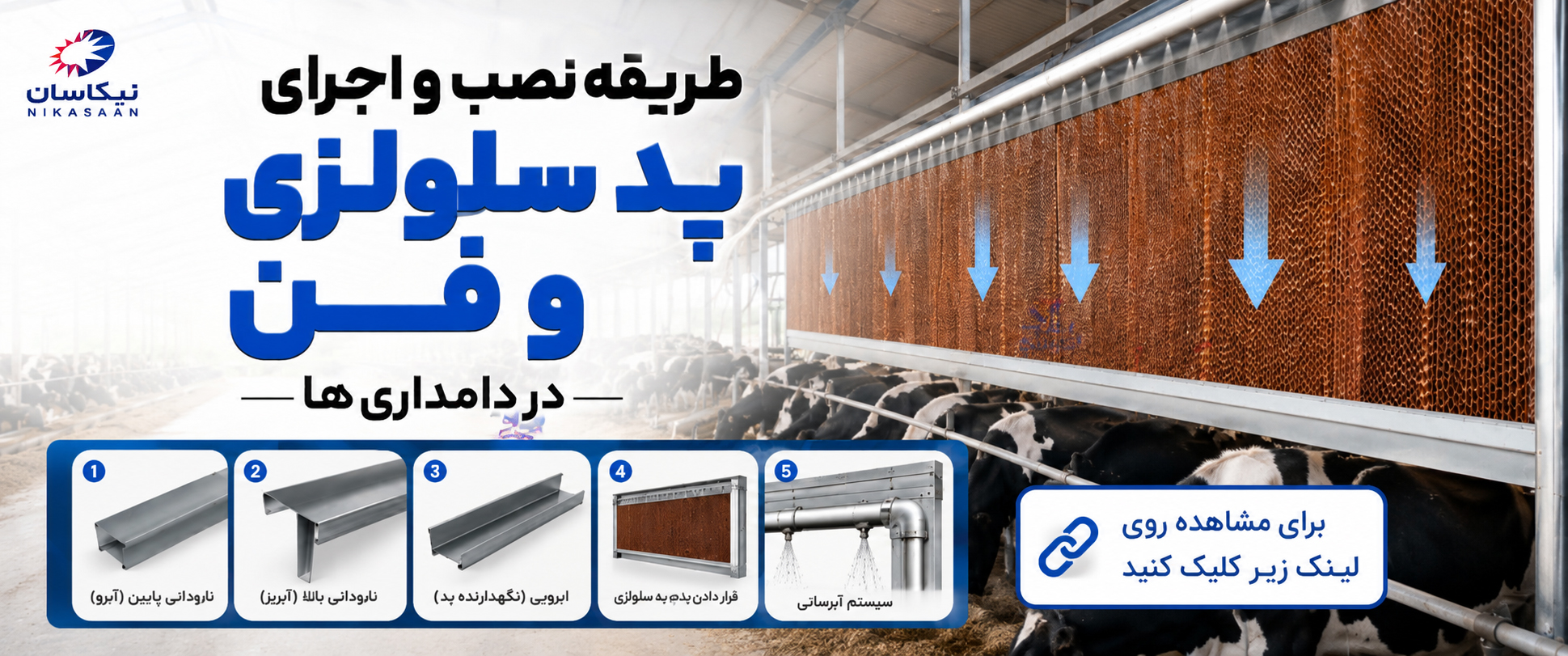 بنر_طریقه_نصب_پد_و_قاب.jpg