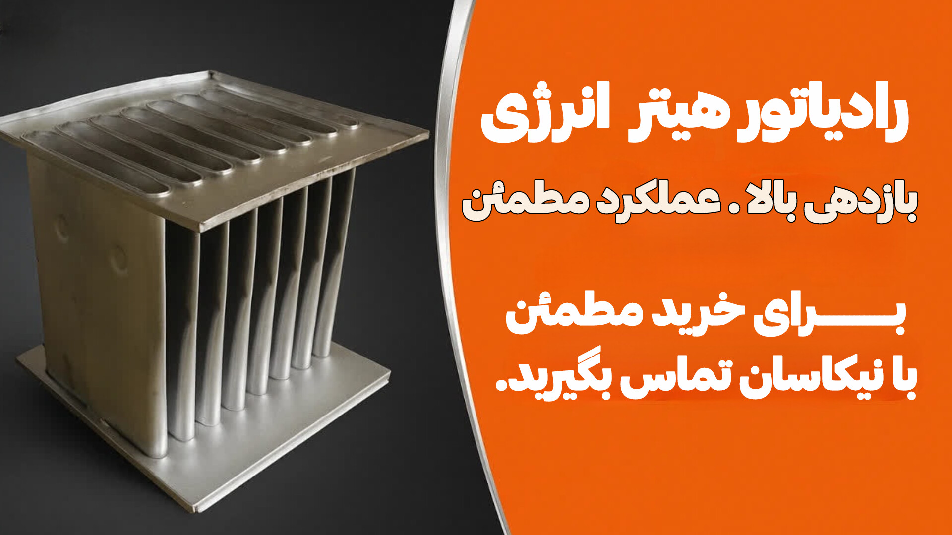رادیاتور0_-_بنر.jpg