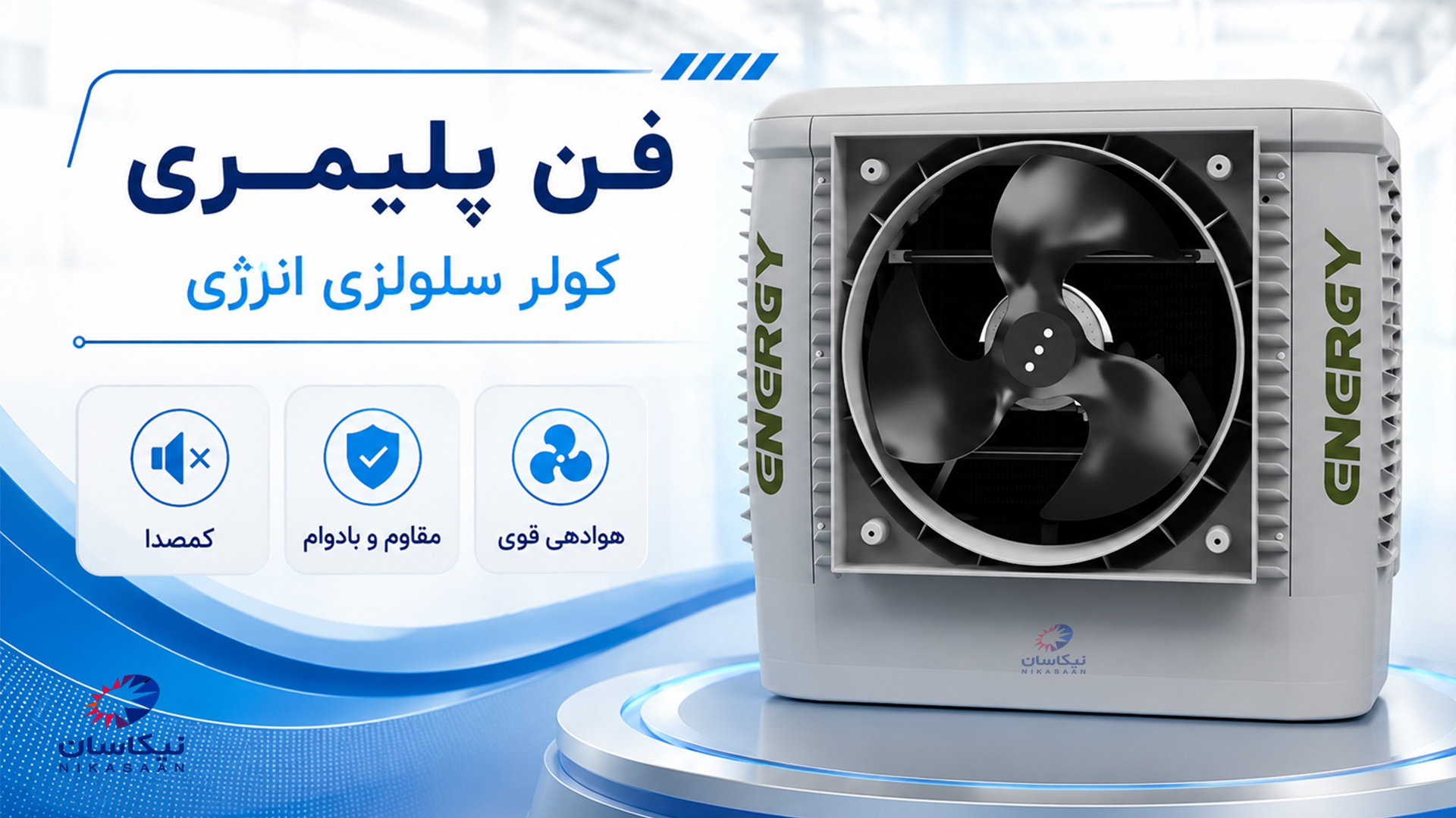 فن_پلیمری_-_نیکاسان.jpg