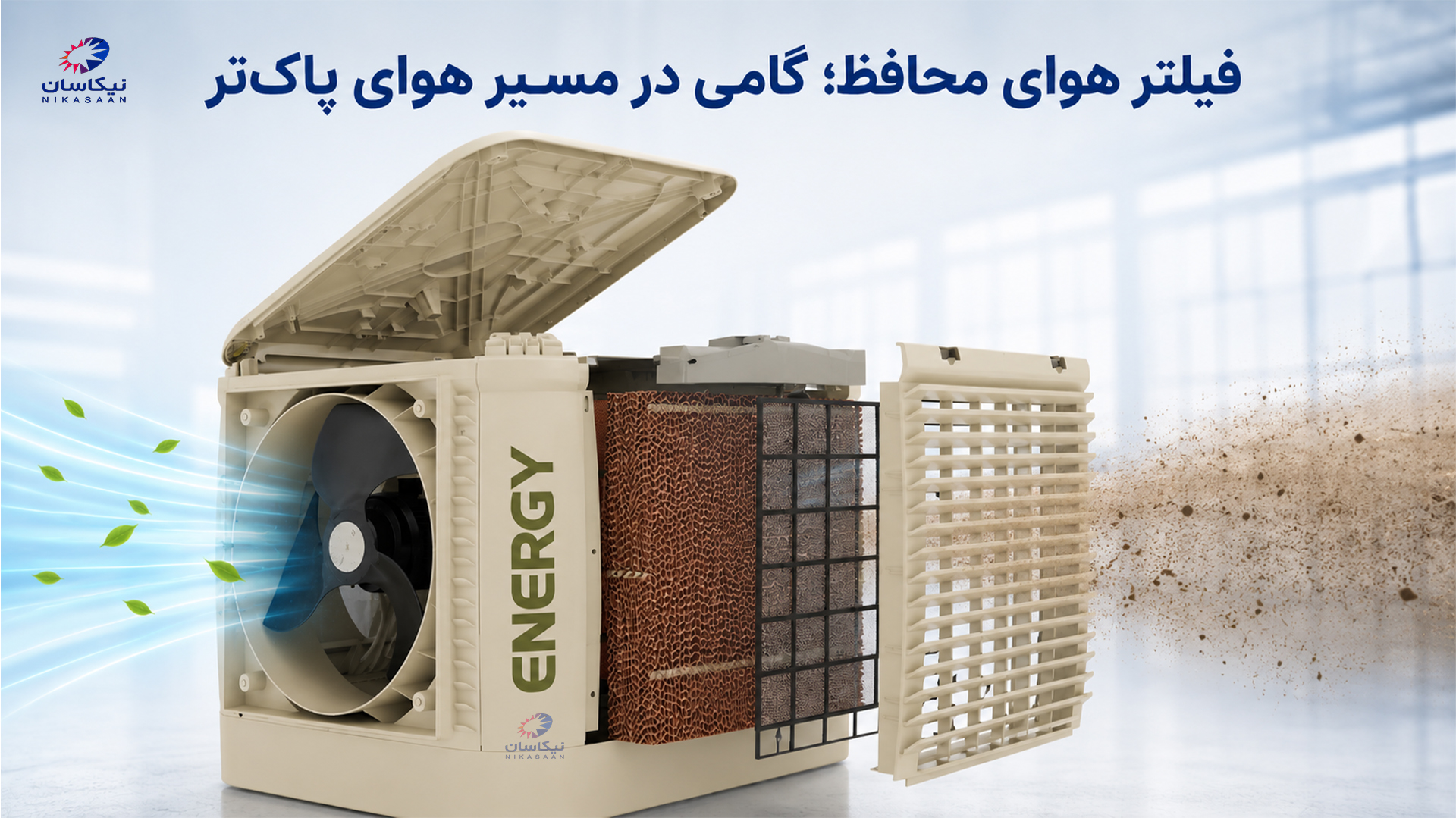 فیلتر_-_نیکاسان.jpg
