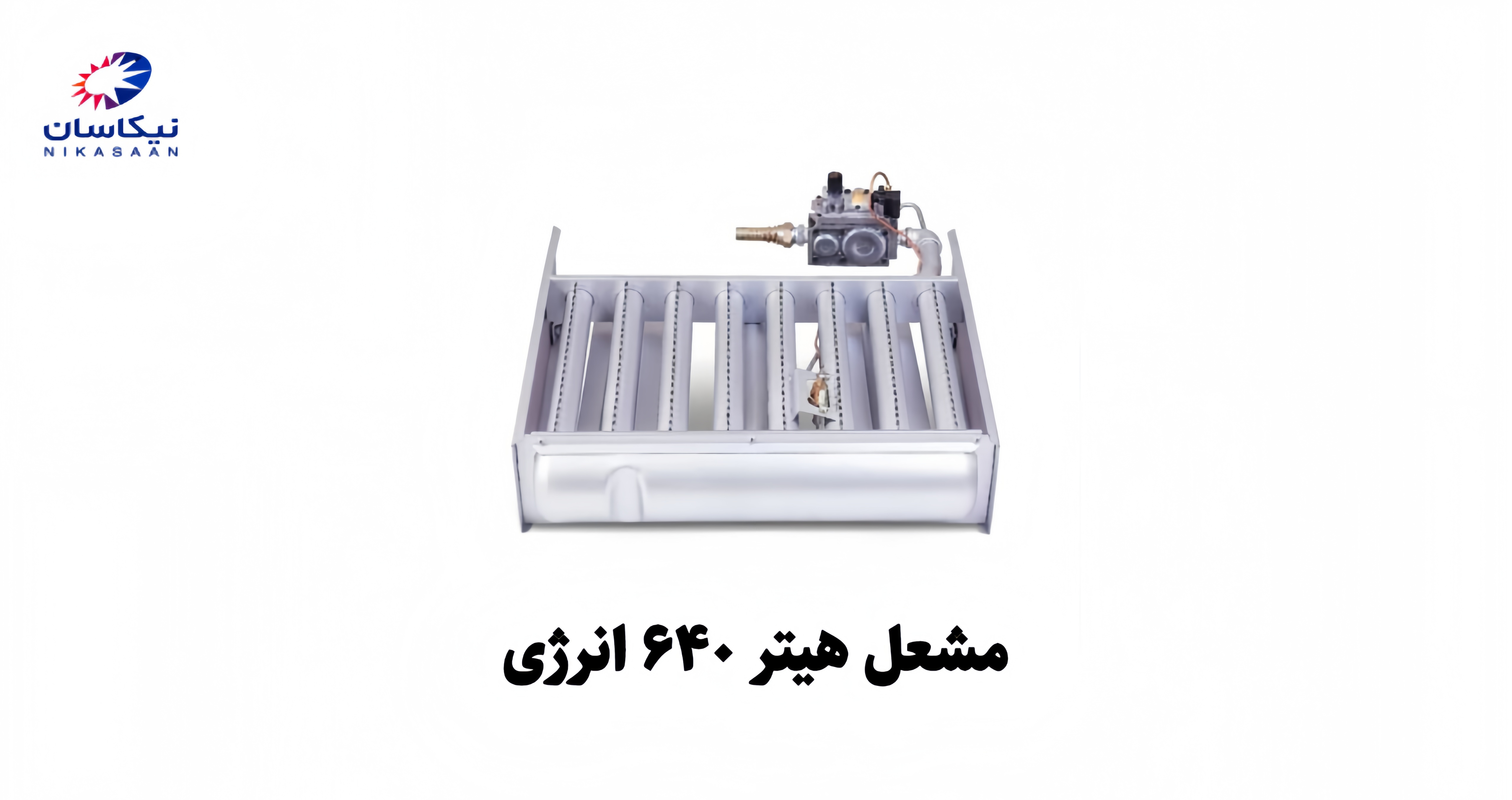 مشعل_هیتر_640_انرژی.jpg