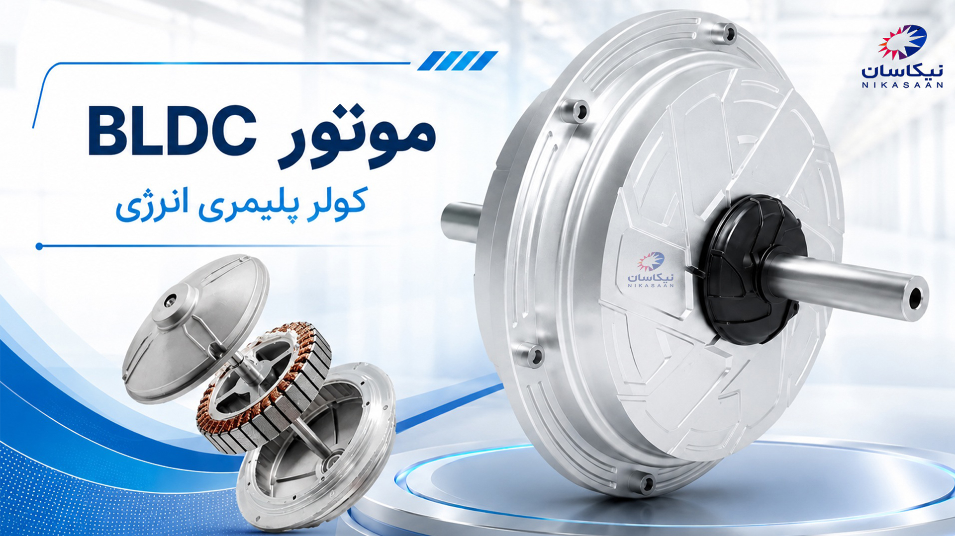 موتور_bldc_-.jpg