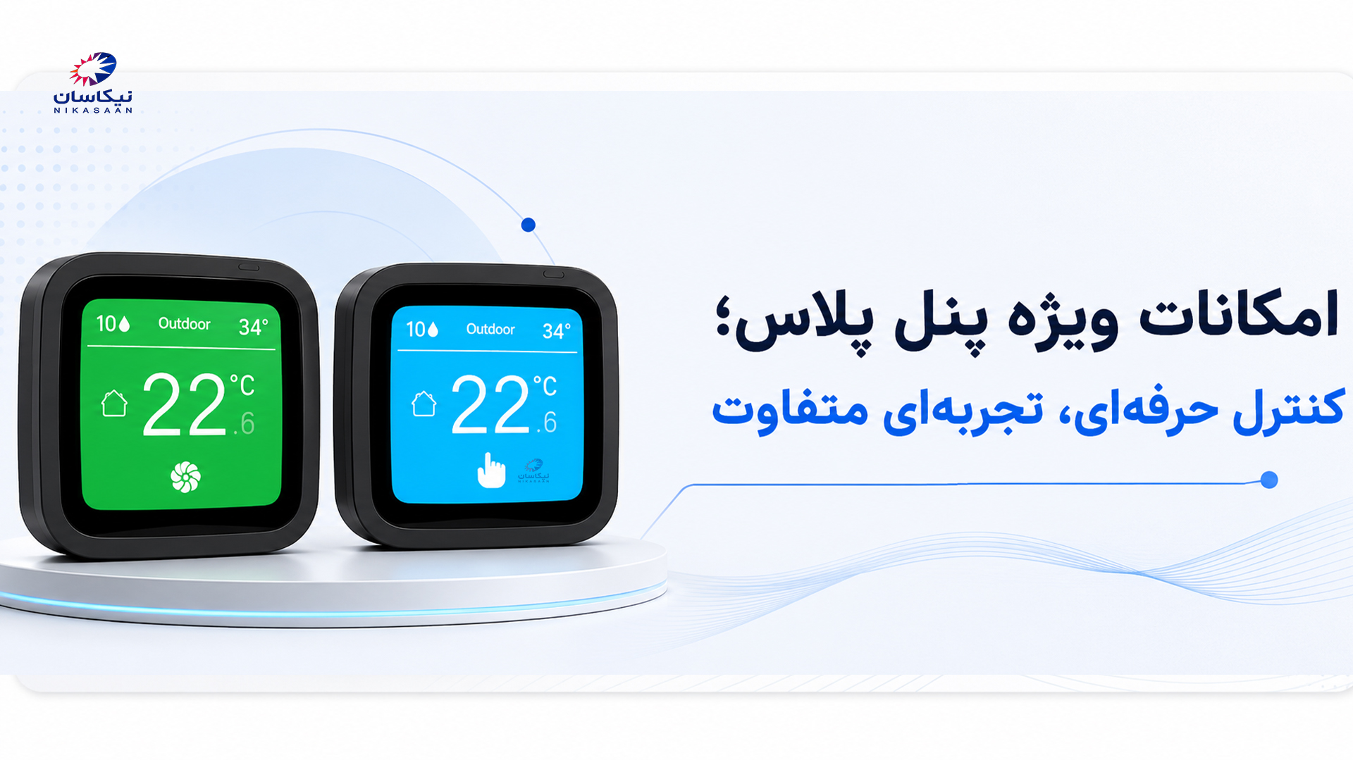 پنل_پلاس_-_نیکاسان.jpg