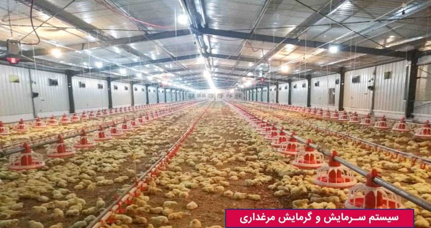 سیستم سرمایش و گرمایش مرغداری