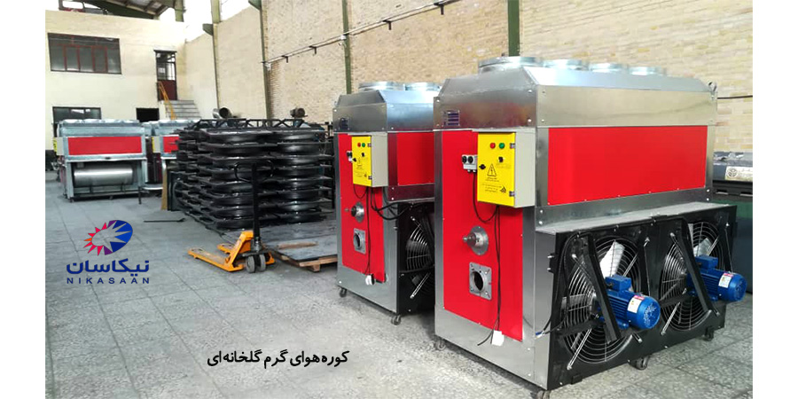 هیتر مناسب گلخانه