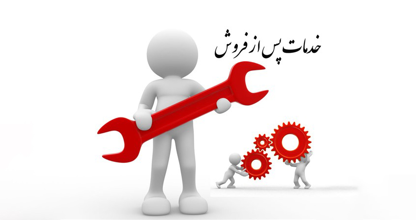 خدمات پس از فروش انرژی
